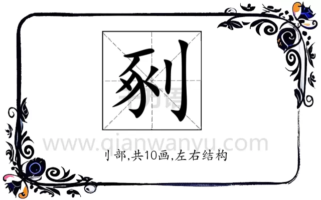 剢