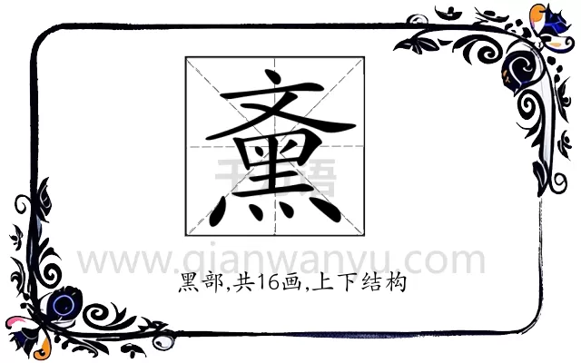 𪐰