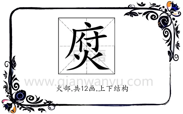 焤