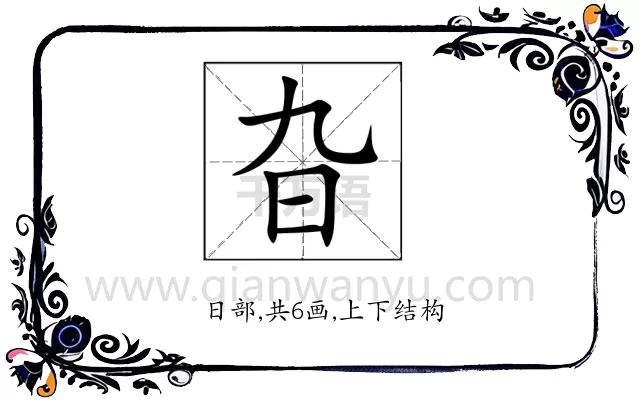 旮