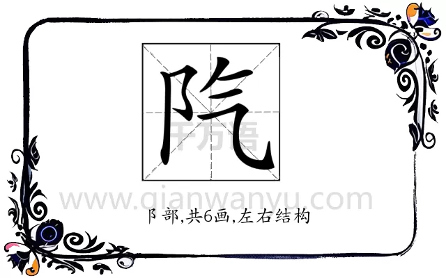𨸛