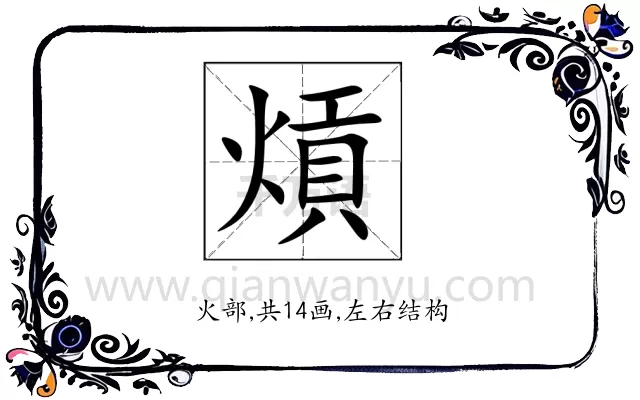 熕