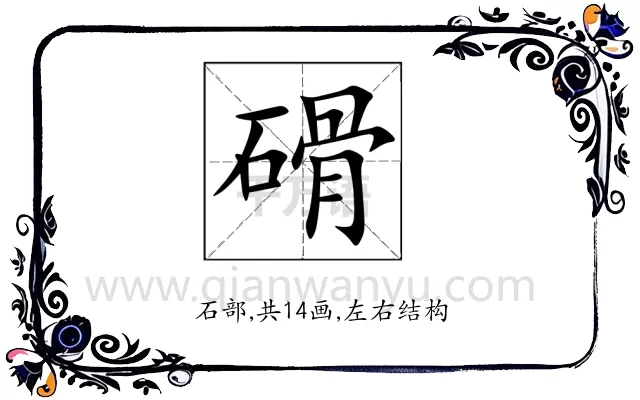 磆